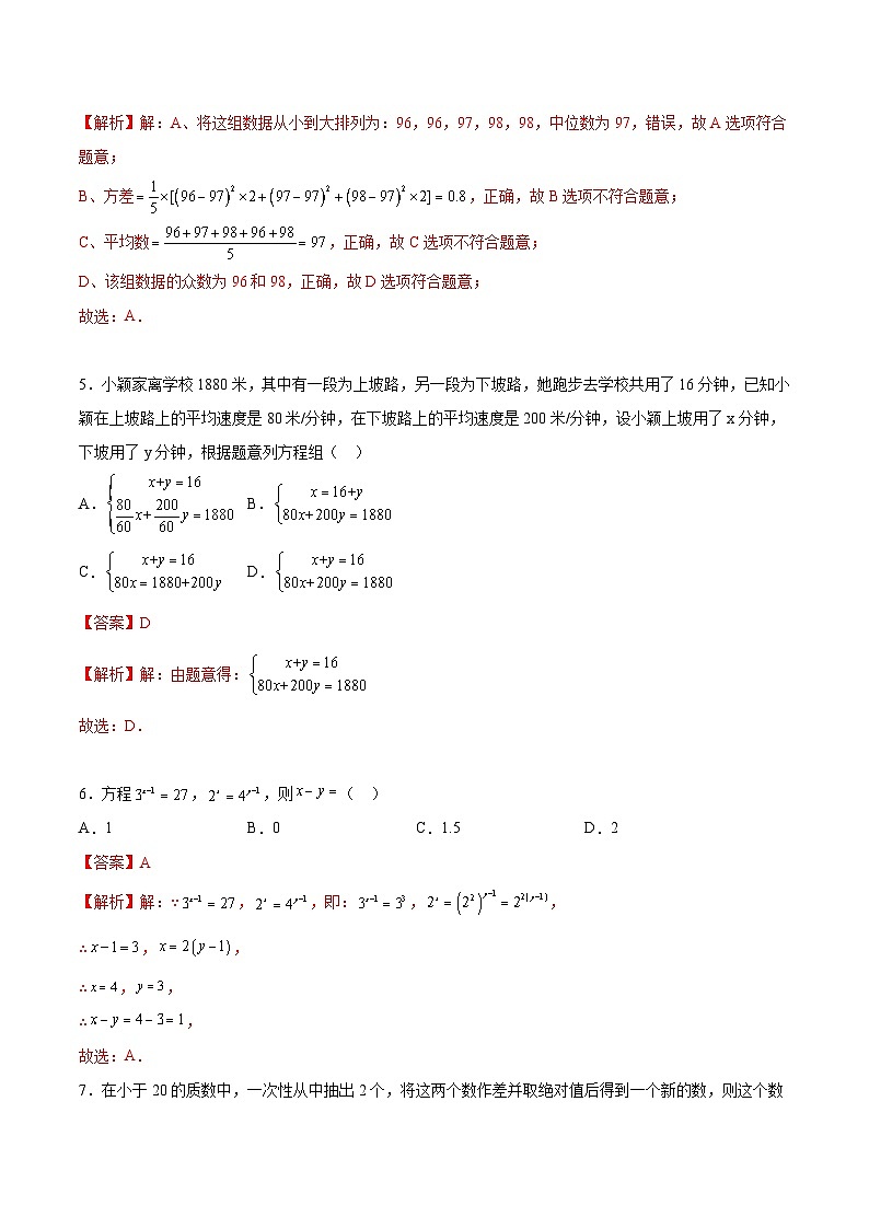 必刷卷04——2023年中考数学考前30天冲刺必刷卷（江苏徐州专用）（解析版）第3页