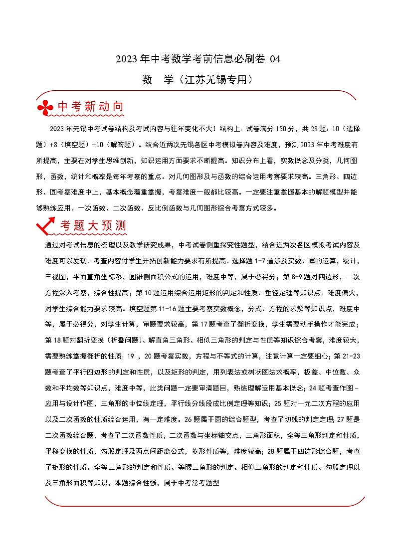 必刷卷04——2023年中考数学考前30天冲刺必刷卷（江苏无锡专用）（解析版）第1页