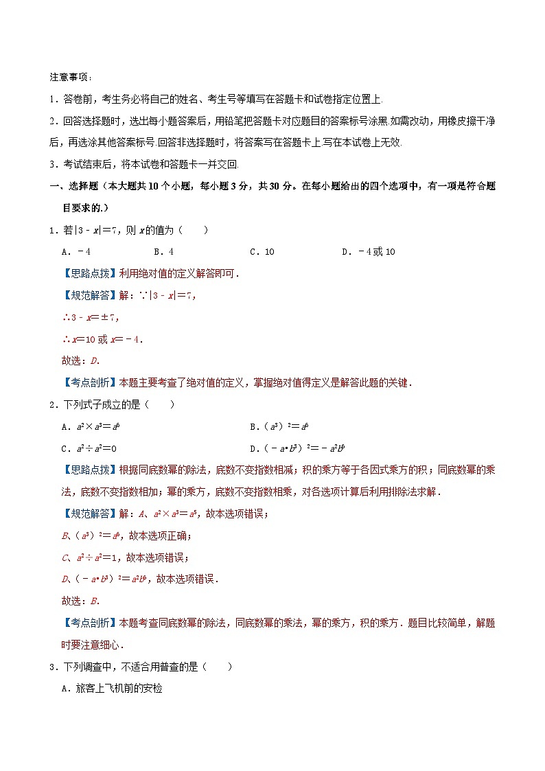 必刷卷04——2023年中考数学考前30天冲刺必刷卷（江苏无锡专用）（解析版）第2页