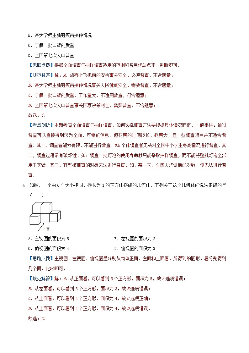必刷卷04——2023年中考数学考前30天冲刺必刷卷（江苏无锡专用）（解析版）第3页