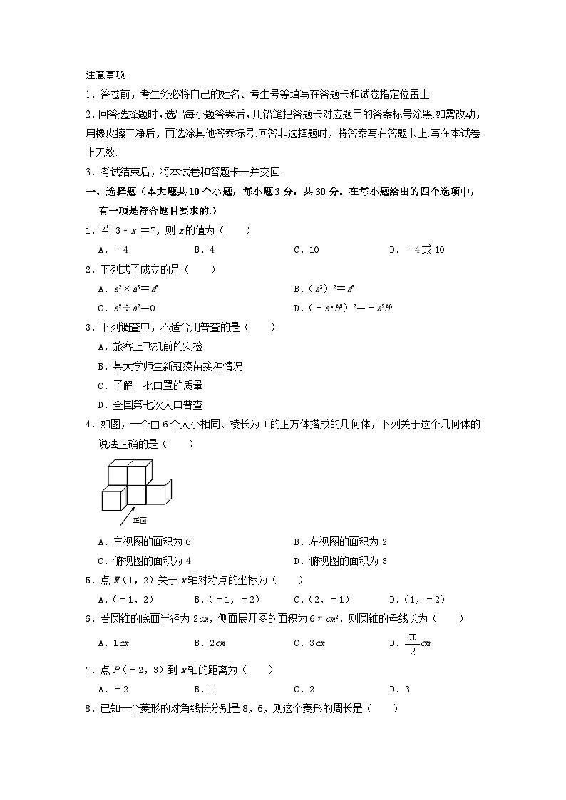 必刷卷04——2023年中考数学考前30天冲刺必刷卷（江苏无锡专用）（原卷版）第2页