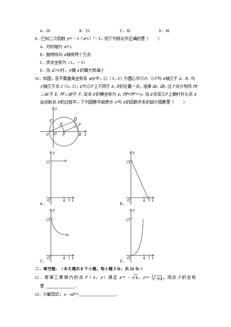 必刷卷04——2023年中考数学考前30天冲刺必刷卷（江苏无锡专用）（原卷版）第3页