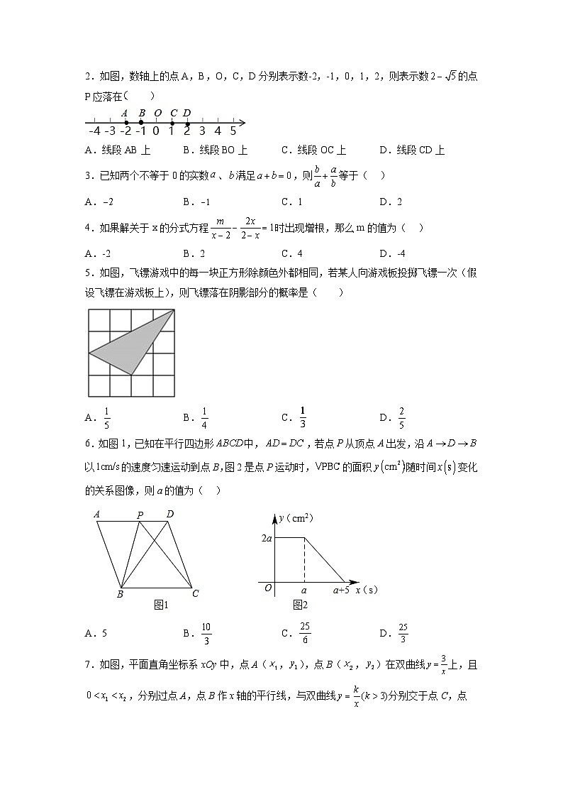 必刷卷04——2023年中考数学考前30天冲刺必刷卷（江苏苏州专用）（原卷版）第2页