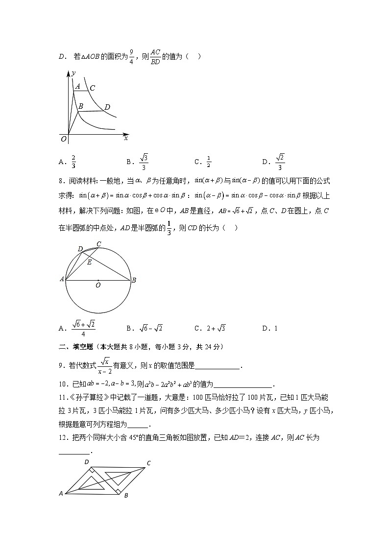必刷卷04——2023年中考数学考前30天冲刺必刷卷（江苏苏州专用）（原卷版）第3页