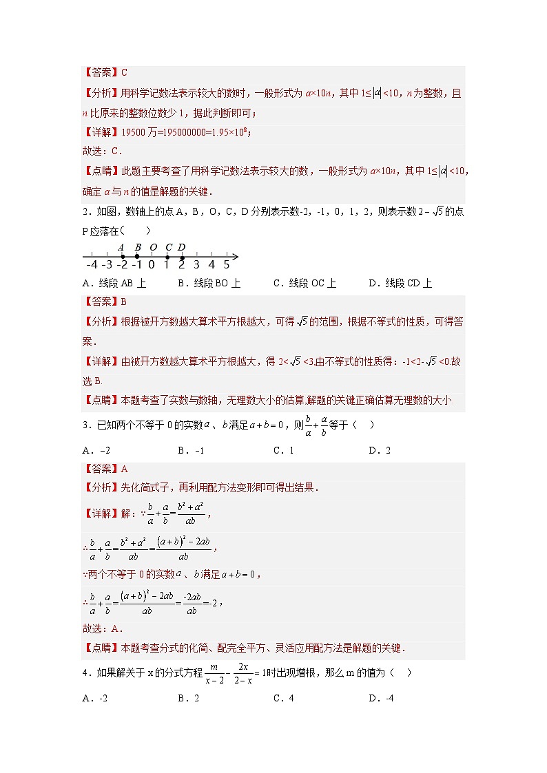 必刷卷04——2023年中考数学考前30天冲刺必刷卷（江苏苏州专用）（解析版）第2页