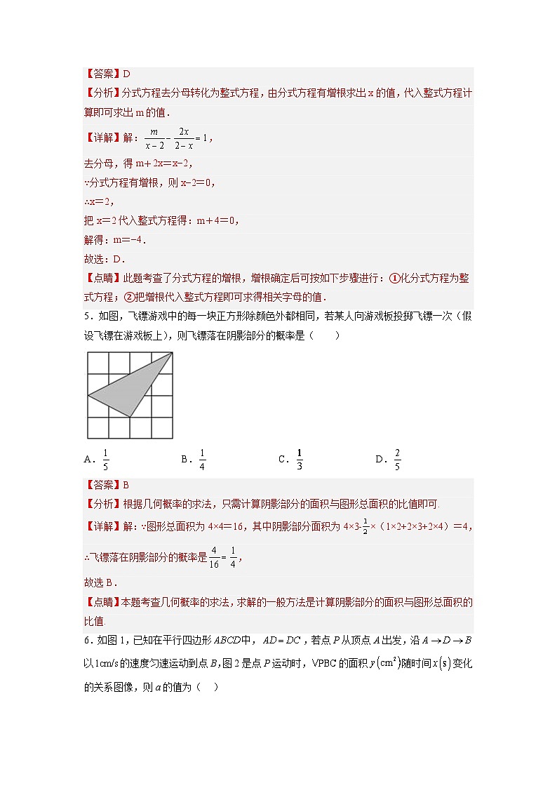 必刷卷04——2023年中考数学考前30天冲刺必刷卷（江苏苏州专用）（解析版）第3页