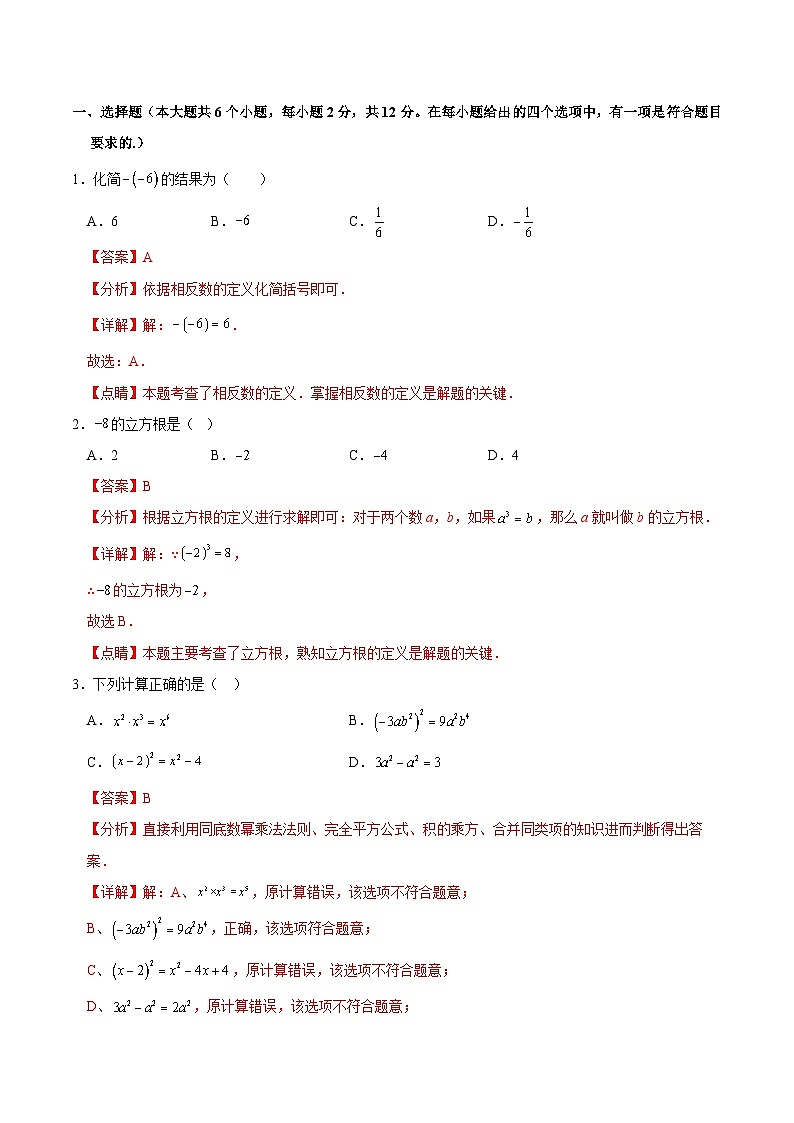 必刷卷05——2023年中考数学考前30天冲刺必刷卷（江苏南京专用）02