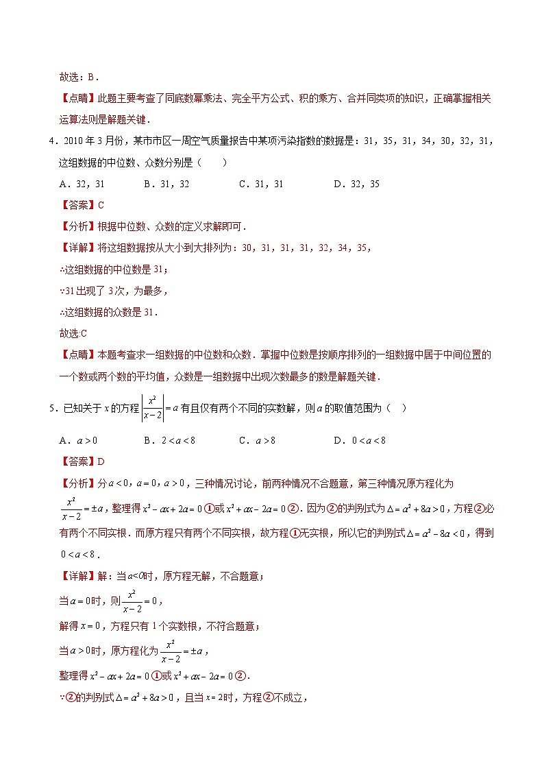 必刷卷05——2023年中考数学考前30天冲刺必刷卷（江苏南京专用）03