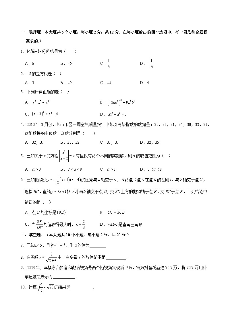 必刷卷05——2023年中考数学考前30天冲刺必刷卷（江苏南京专用）02