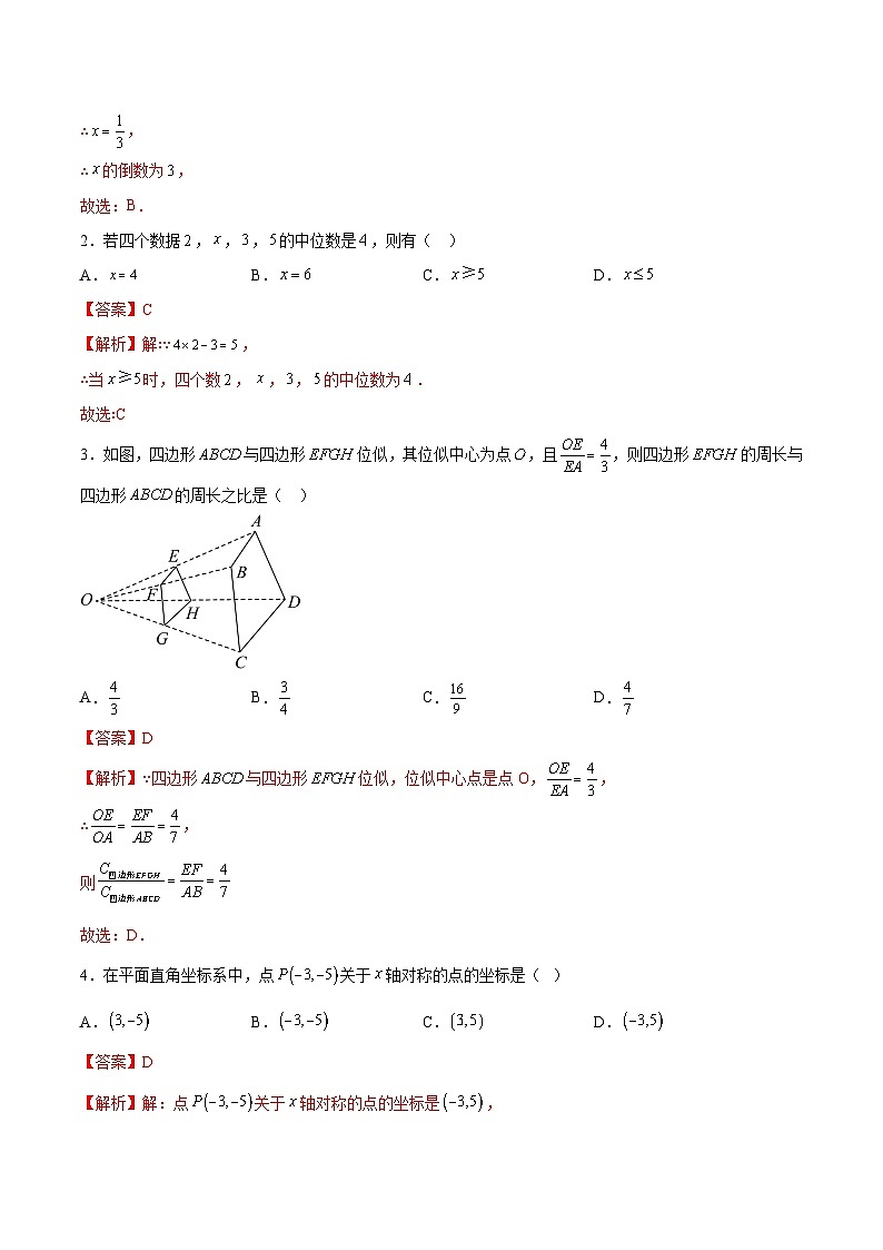 必刷卷05——2023年中考数学考前30天冲刺必刷卷（江苏徐州专用）02