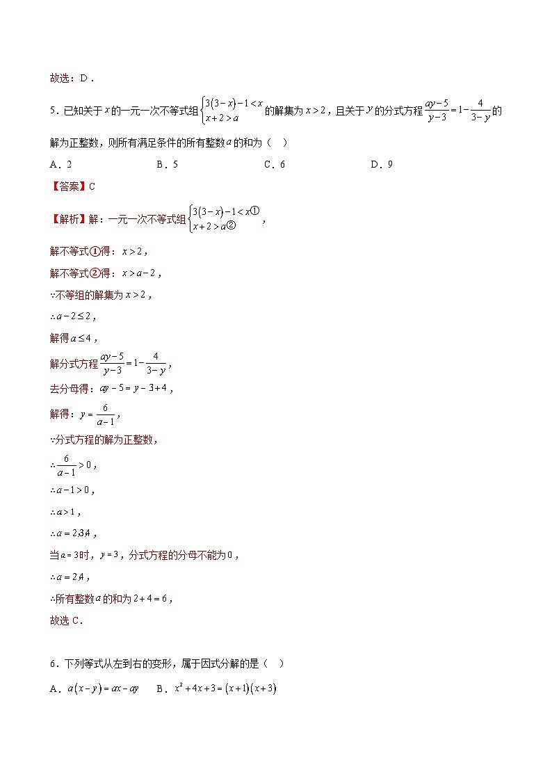必刷卷05——2023年中考数学考前30天冲刺必刷卷（江苏徐州专用）03
