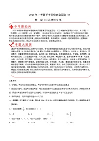 必刷卷05——2023年中考数学考前30天冲刺必刷卷（江苏徐州专用）