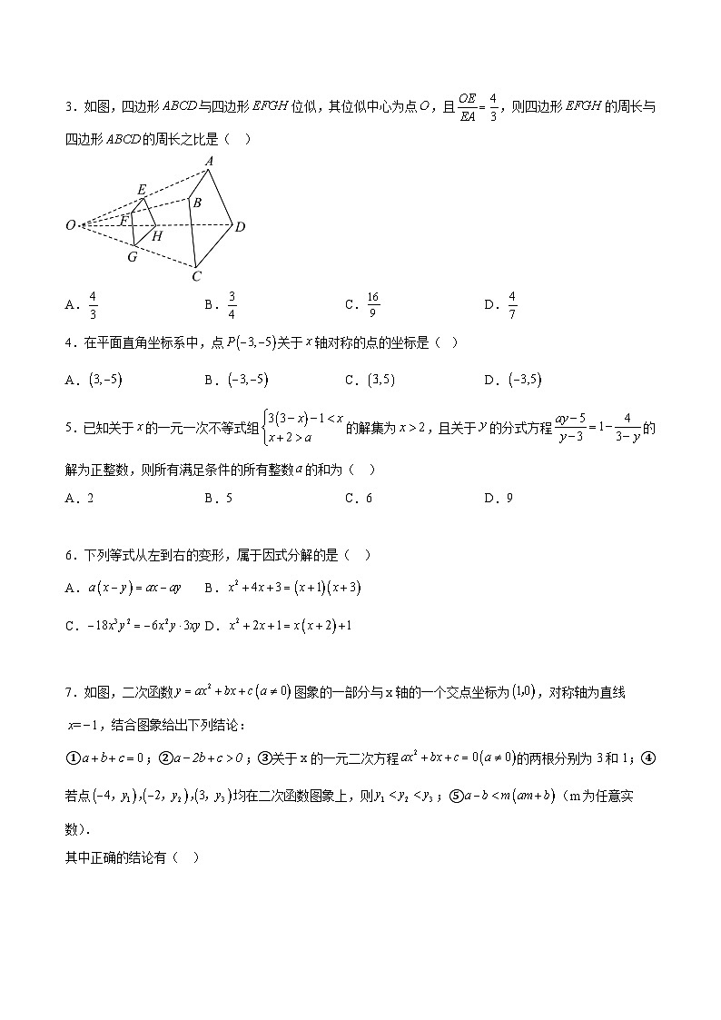 必刷卷05——2023年中考数学考前30天冲刺必刷卷（江苏徐州专用）02