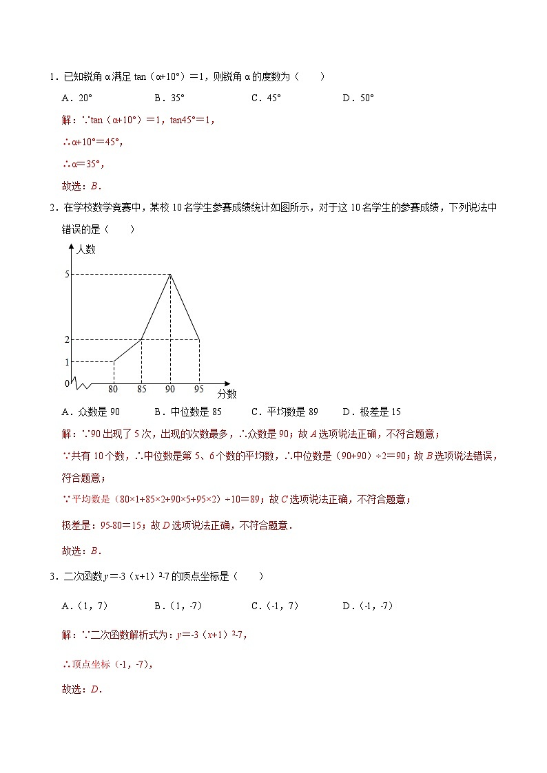 必刷卷05——2023年中考数学考前30天冲刺必刷卷（江苏无锡专用）02