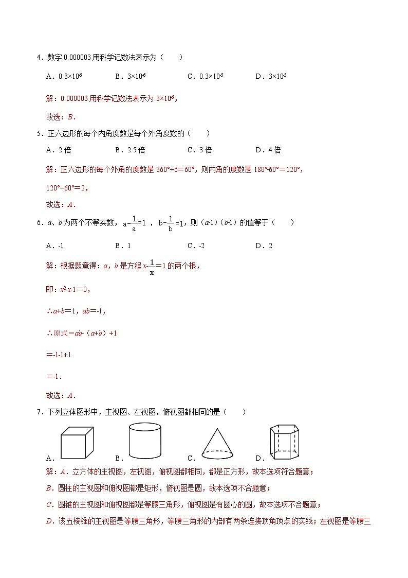 必刷卷05——2023年中考数学考前30天冲刺必刷卷（江苏无锡专用）03