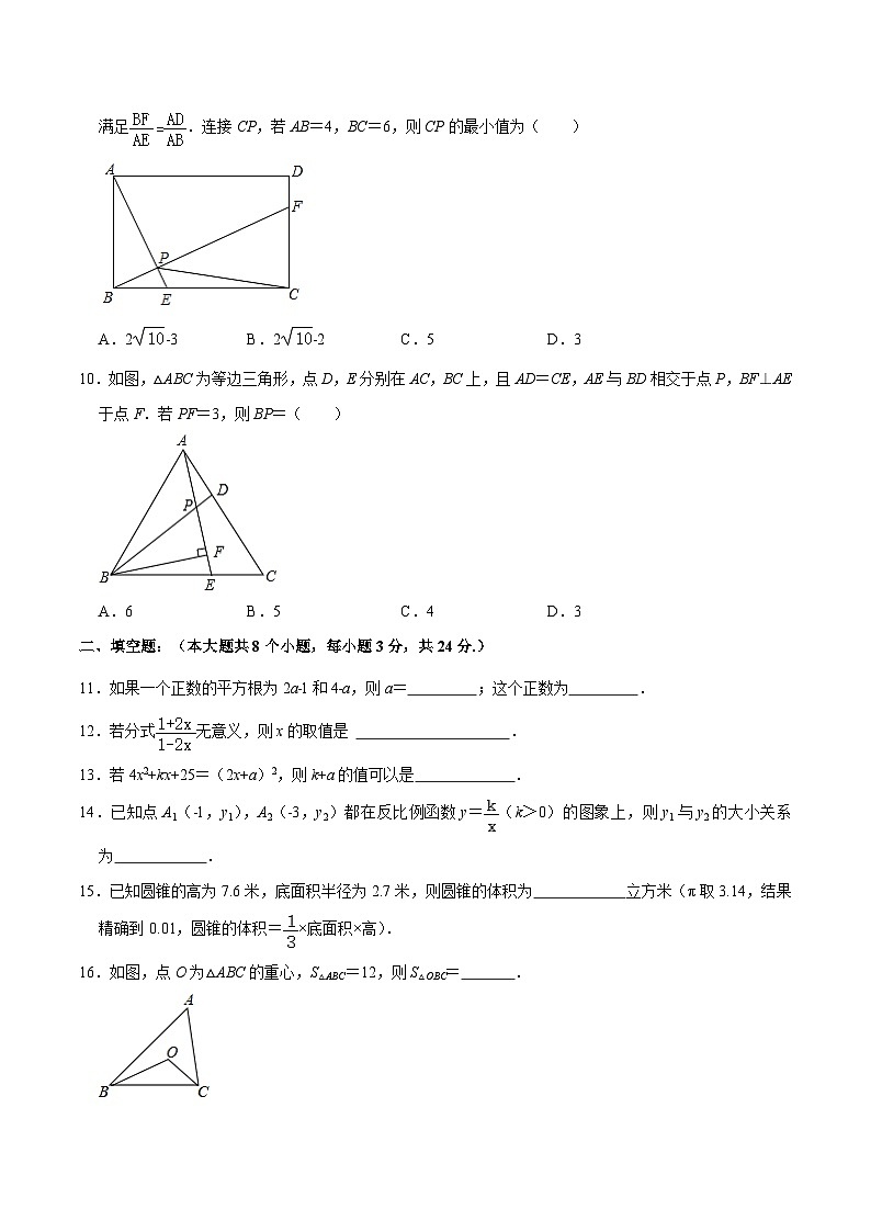 必刷卷05——2023年中考数学考前30天冲刺必刷卷（江苏无锡专用）03