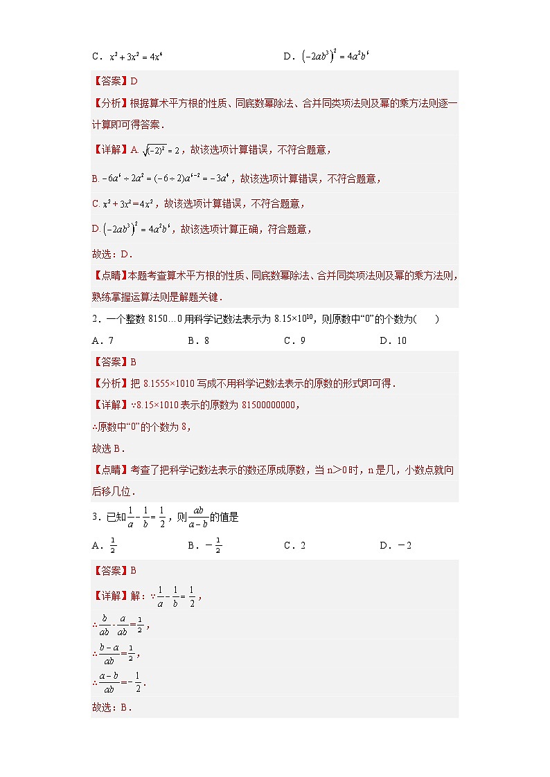 必刷卷05——2023年中考数学考前30天冲刺必刷卷（江苏苏州专用）（解析版）第2页