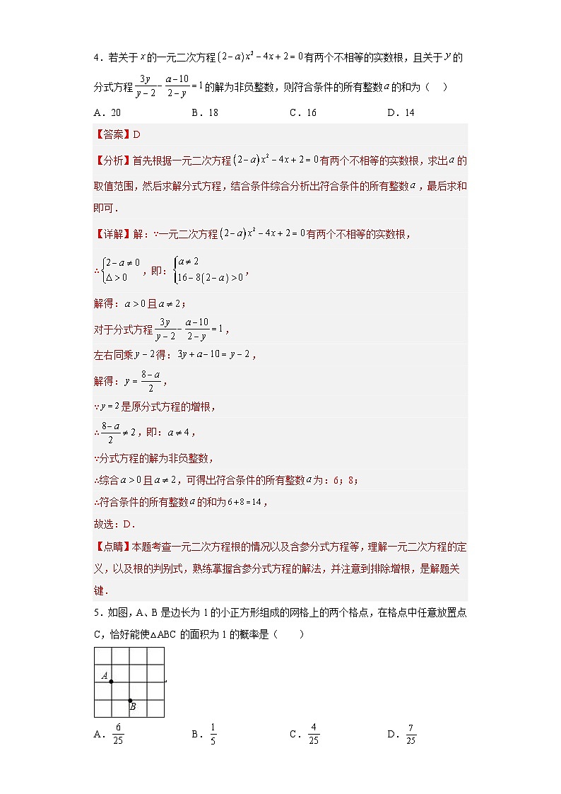 必刷卷05——2023年中考数学考前30天冲刺必刷卷（江苏苏州专用）（解析版）第3页