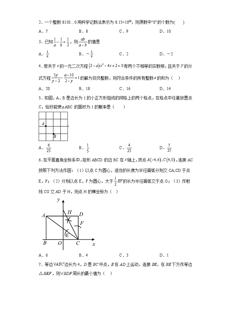 必刷卷05——2023年中考数学考前30天冲刺必刷卷（江苏苏州专用）（原卷版）第2页