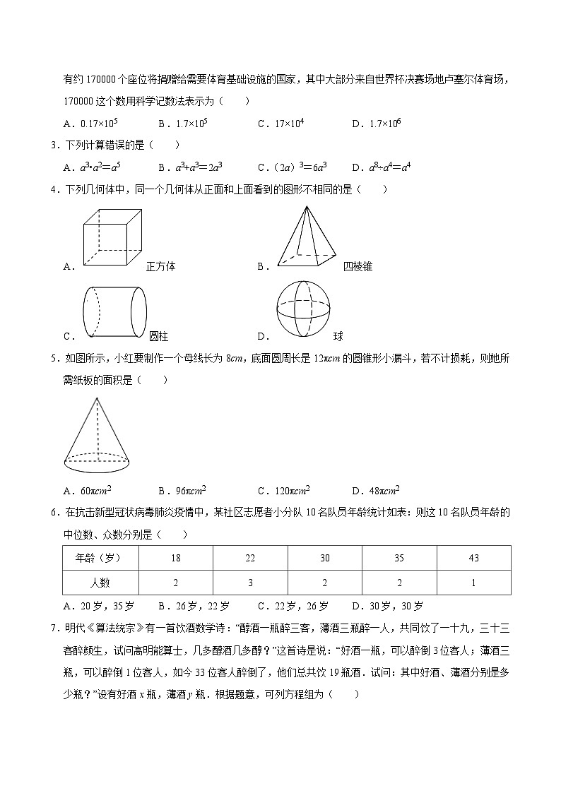 必刷卷01——2023年中考数学考前30天冲刺必刷卷（浙江温州专用）（原卷版）第2页