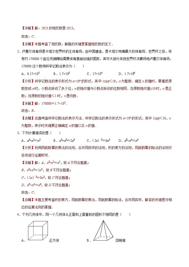 必刷卷01——2023年中考数学考前30天冲刺必刷卷（浙江温州专用）（解析版）第2页