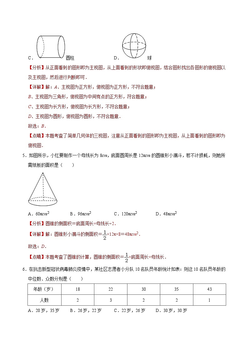 必刷卷01——2023年中考数学考前30天冲刺必刷卷（浙江温州专用）（解析版）第3页