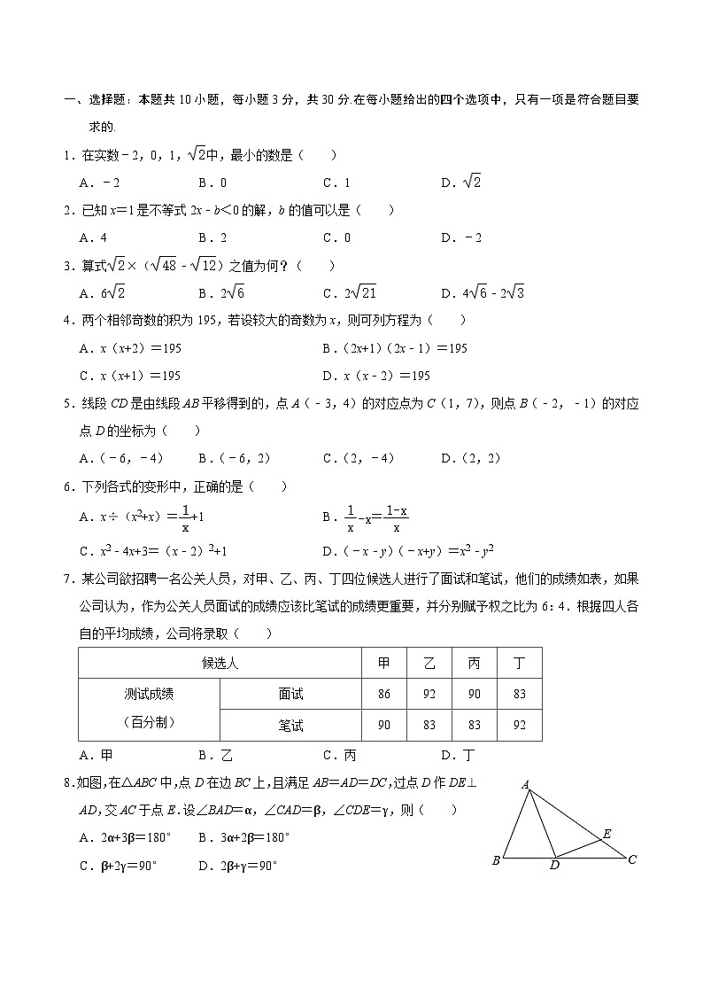必刷卷02——2023年中考数学考前30天冲刺必刷卷（浙江杭州专用）（原卷版）第2页