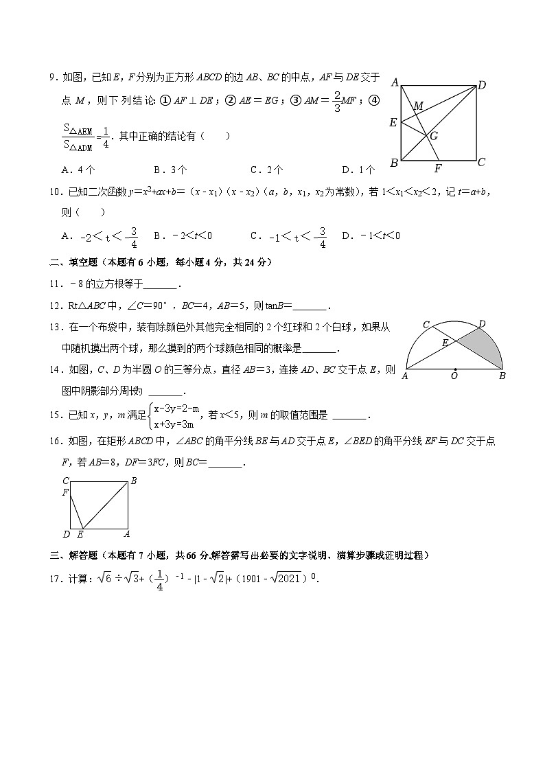 必刷卷02——2023年中考数学考前30天冲刺必刷卷（浙江杭州专用）（原卷版）第3页