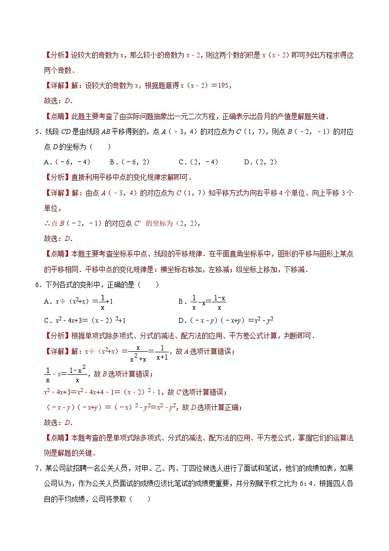 必刷卷02——2023年中考数学考前30天冲刺必刷卷（浙江杭州专用）（解析版）第3页