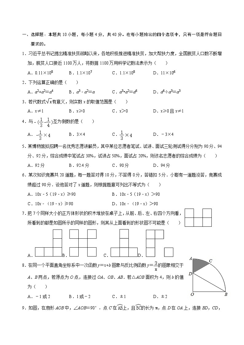 必刷卷03——2023年中考数学考前30天冲刺必刷卷（浙江宁波专用）（原卷版）第2页