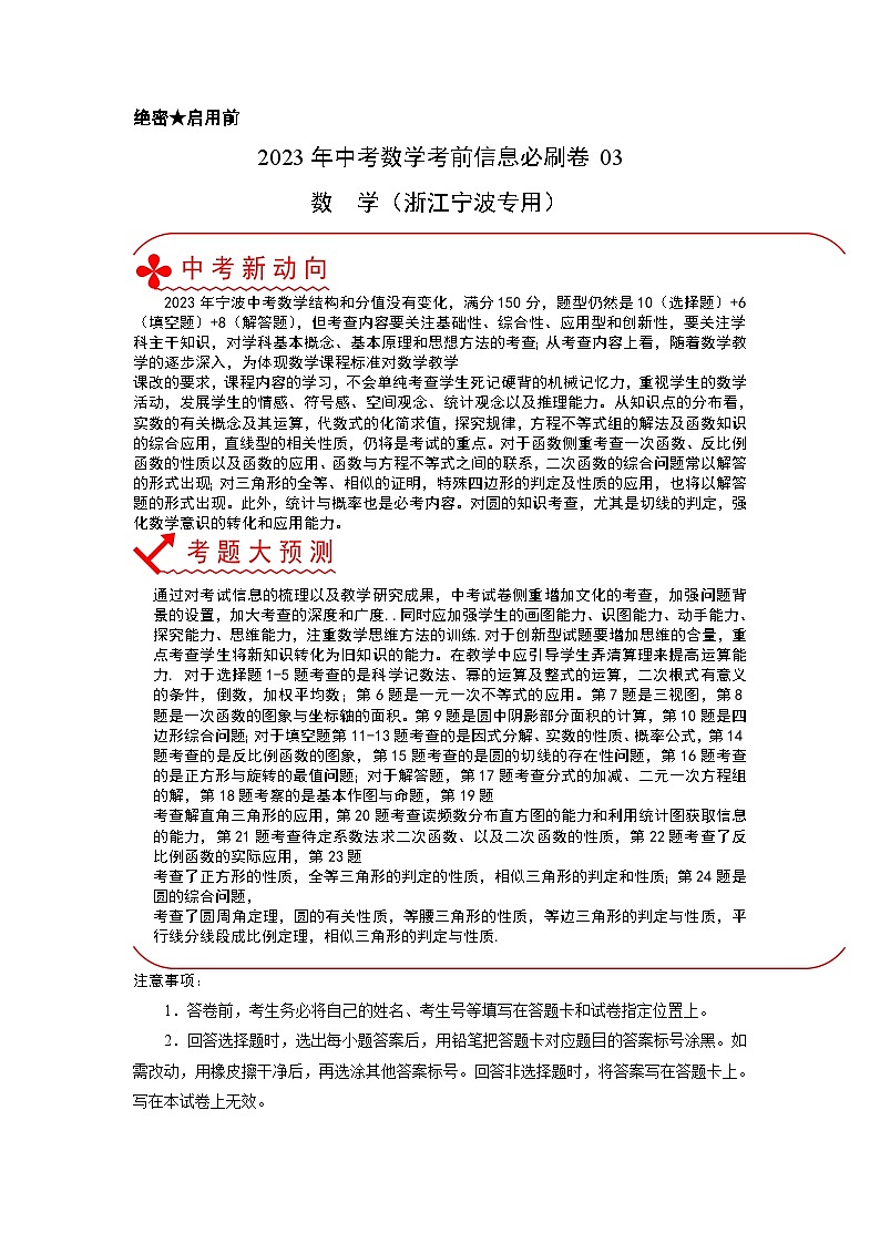 必刷卷03——2023年中考数学考前30天冲刺必刷卷（浙江宁波专用）（解析版）第1页