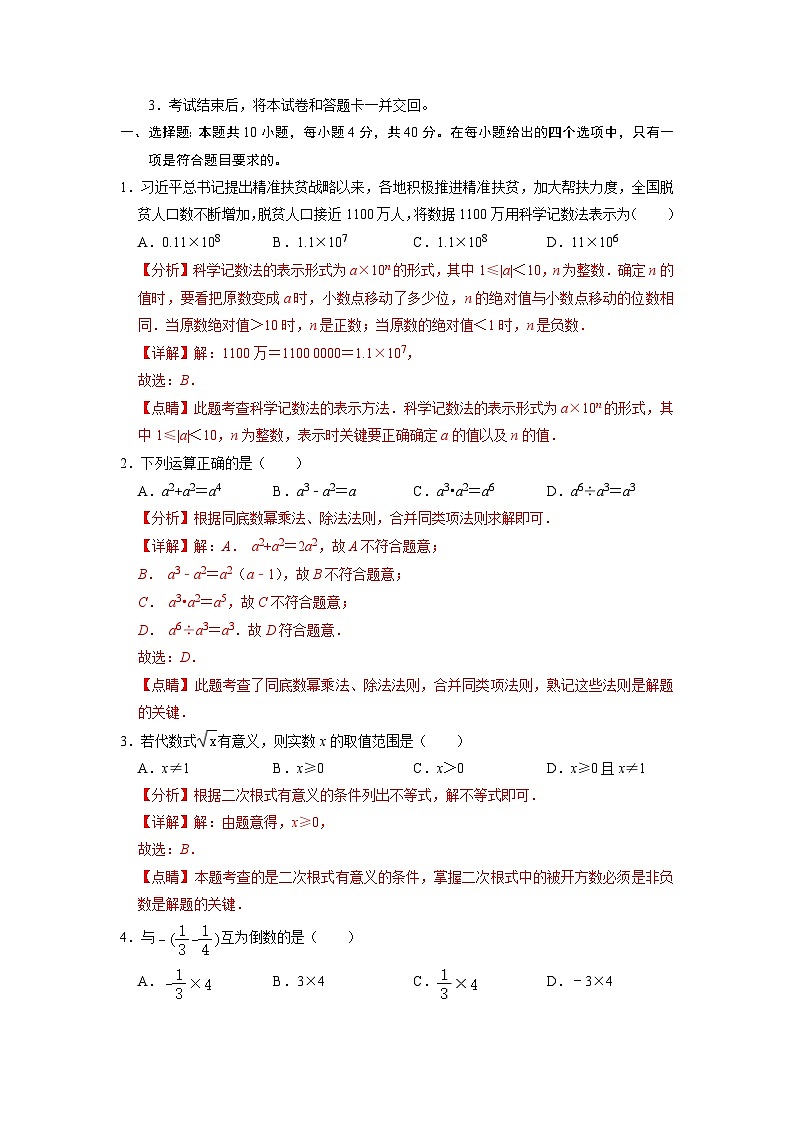 必刷卷03——2023年中考数学考前30天冲刺必刷卷（浙江宁波专用）（解析版）第2页