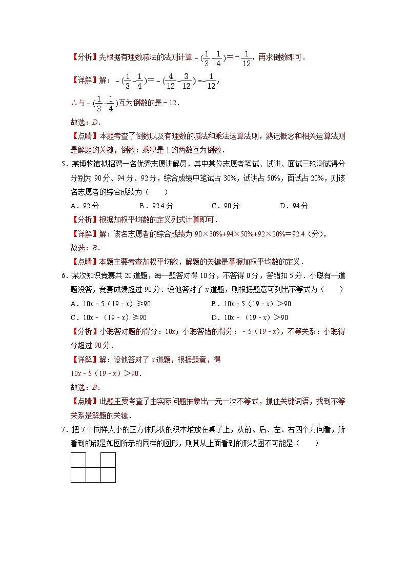 必刷卷03——2023年中考数学考前30天冲刺必刷卷（浙江宁波专用）（解析版）第3页