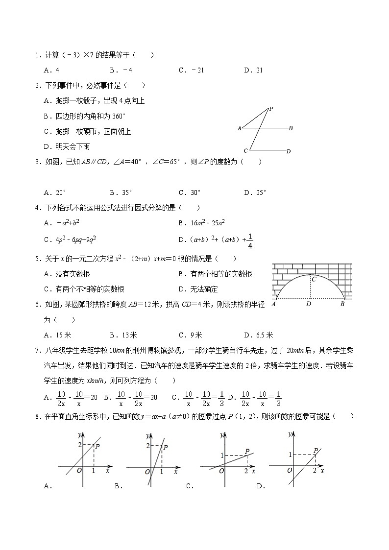 必刷卷03——2023年中考数学考前30天冲刺必刷卷（浙江杭州专用）02