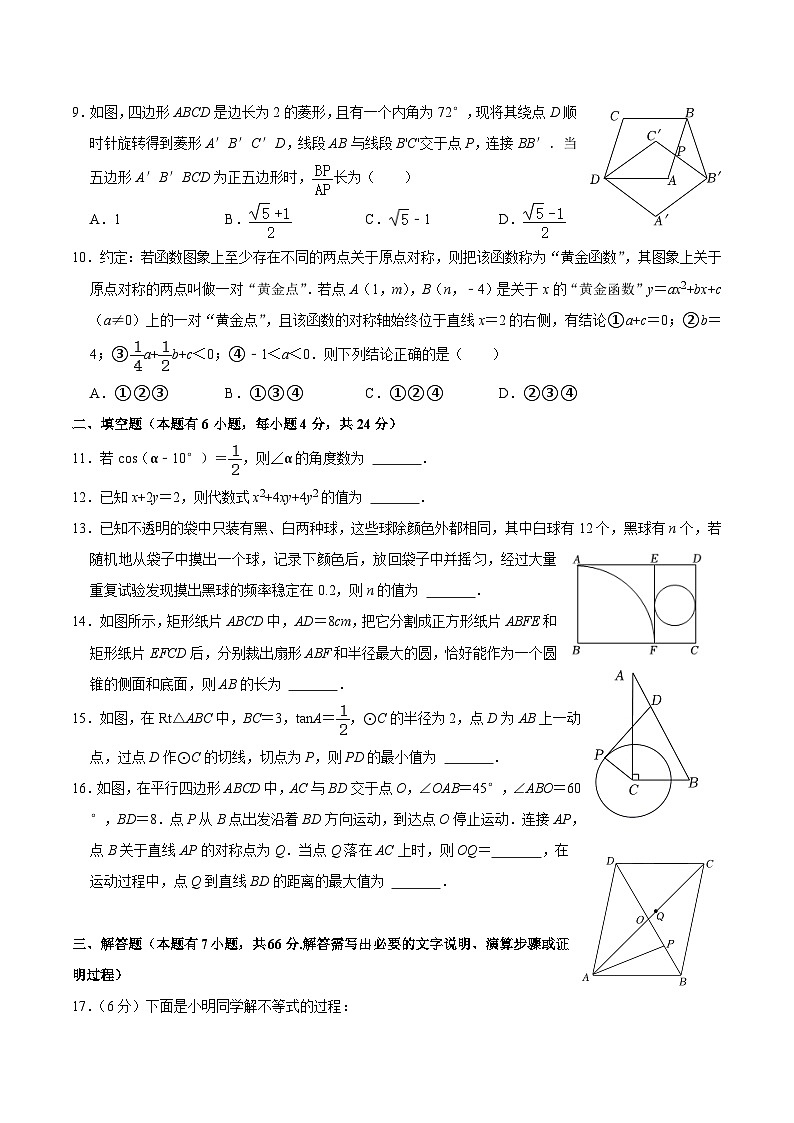 必刷卷03——2023年中考数学考前30天冲刺必刷卷（浙江杭州专用）03