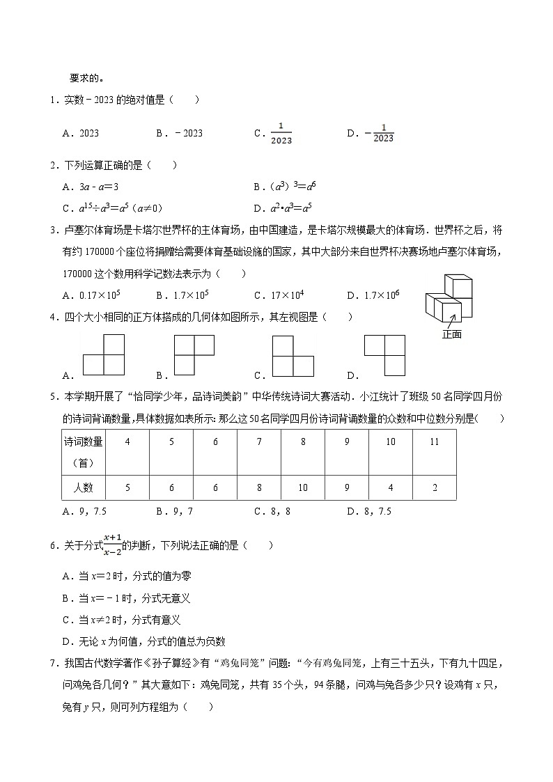 必刷卷04——2023年中考数学考前30天冲刺必刷卷（浙江宁波专用）（原卷版）第2页