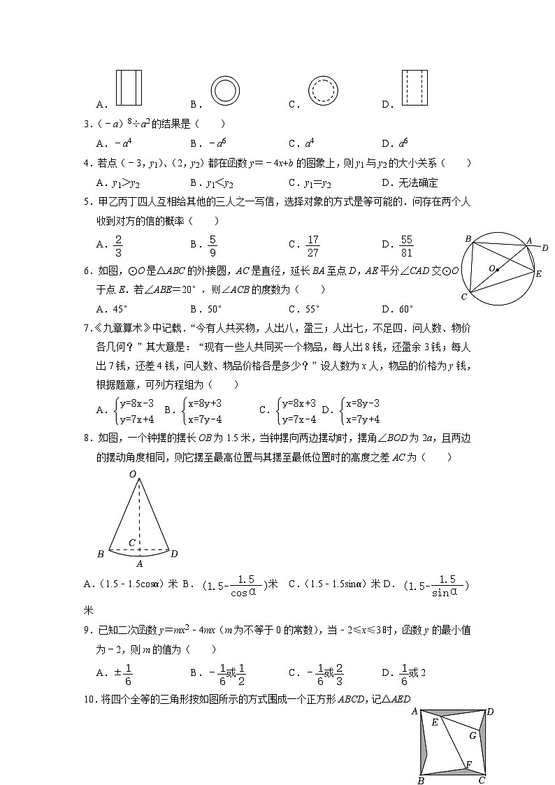 必刷卷04——2023年中考数学考前30天冲刺必刷卷（浙江温州专用）02