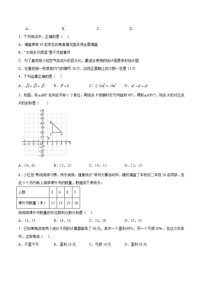 必刷卷01——2023年中考数学考前30天冲刺必刷卷（湖南长沙专用）02