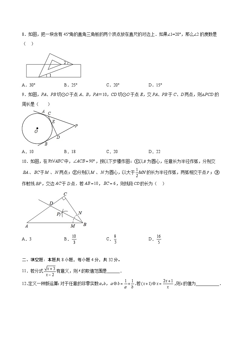 必刷卷01——2023年中考数学考前30天冲刺必刷卷（湖南长沙专用）03