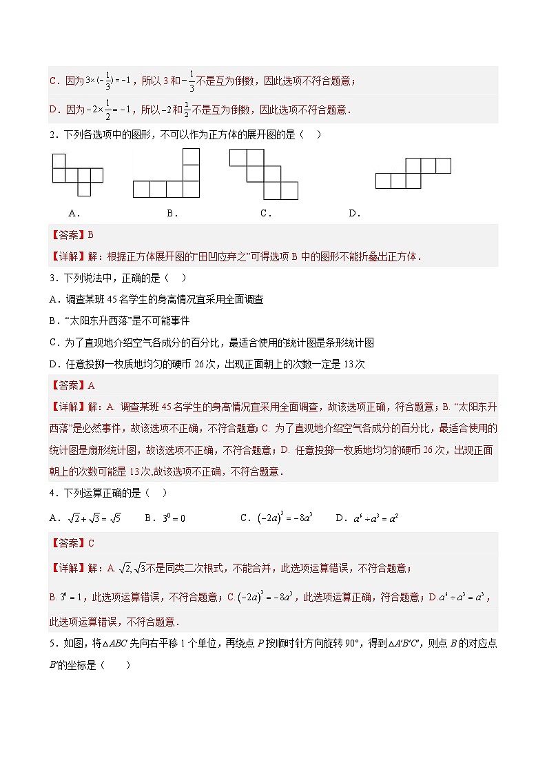 必刷卷01——2023年中考数学考前30天冲刺必刷卷（湖南长沙专用）02