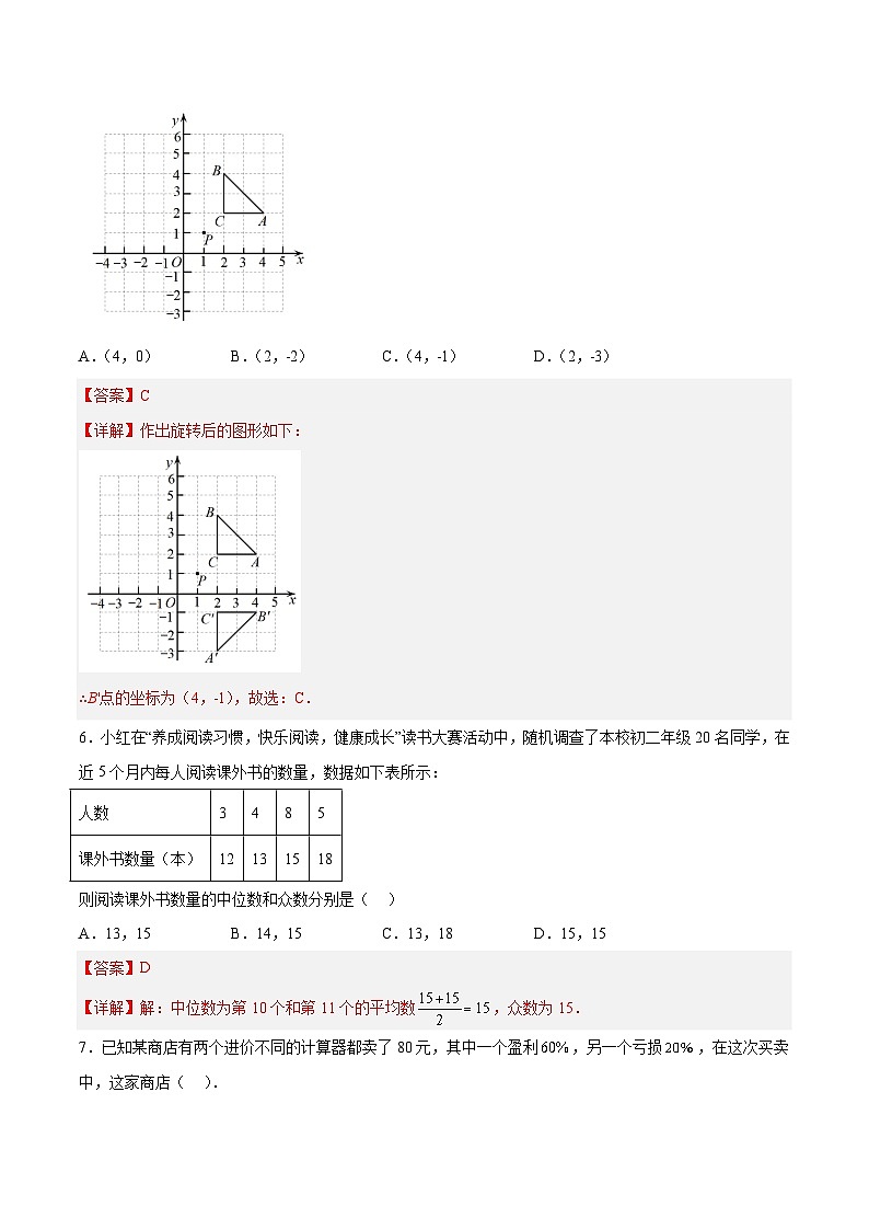 必刷卷01——2023年中考数学考前30天冲刺必刷卷（湖南长沙专用）03