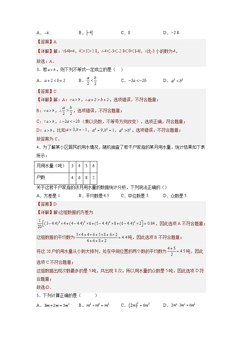 必刷卷03——2023年中考数学考前30天冲刺必刷卷（湖南株洲专用）02
