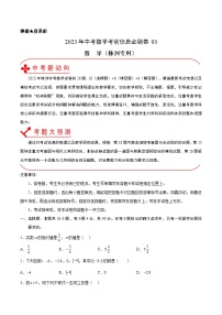 必刷卷03——2023年中考数学考前30天冲刺必刷卷（湖南株洲专用）