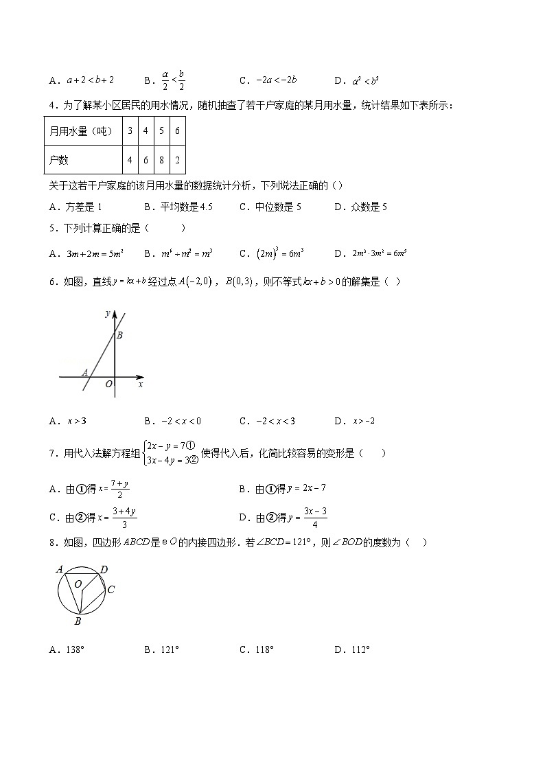 必刷卷03——2023年中考数学考前30天冲刺必刷卷（湖南株洲专用）02