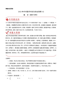 必刷卷02（贵州中考新题型预测卷）——2023年中考数学考前30天冲刺必刷卷（贵州专用）