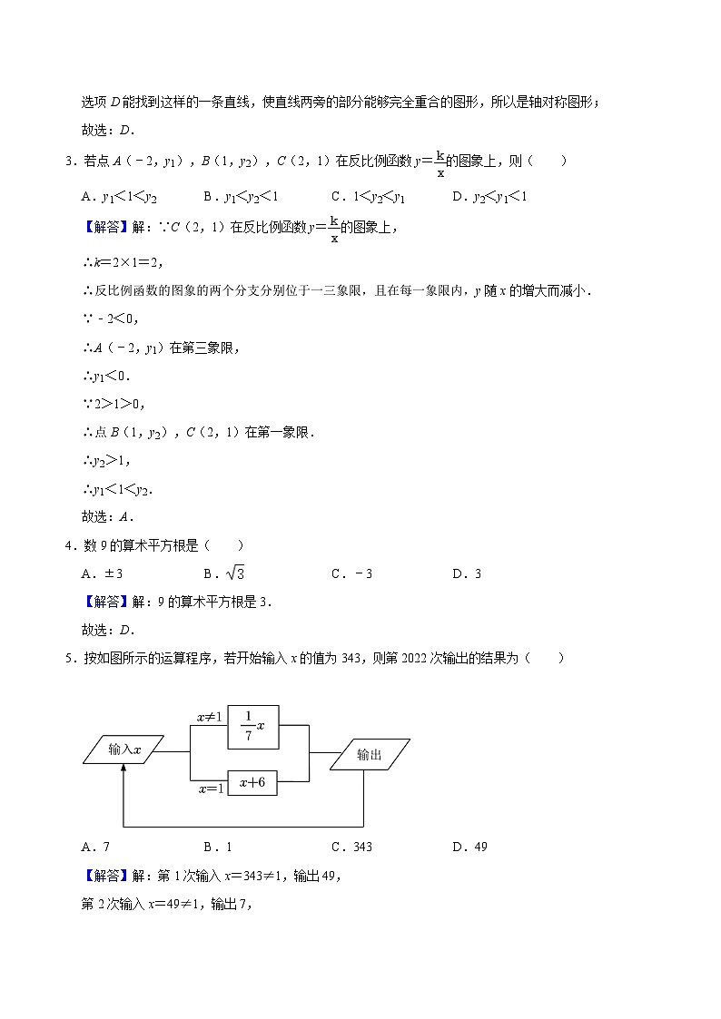 必刷卷03——2023年中考数学考前30天冲刺必刷卷（重庆专用）（解析版)第2页