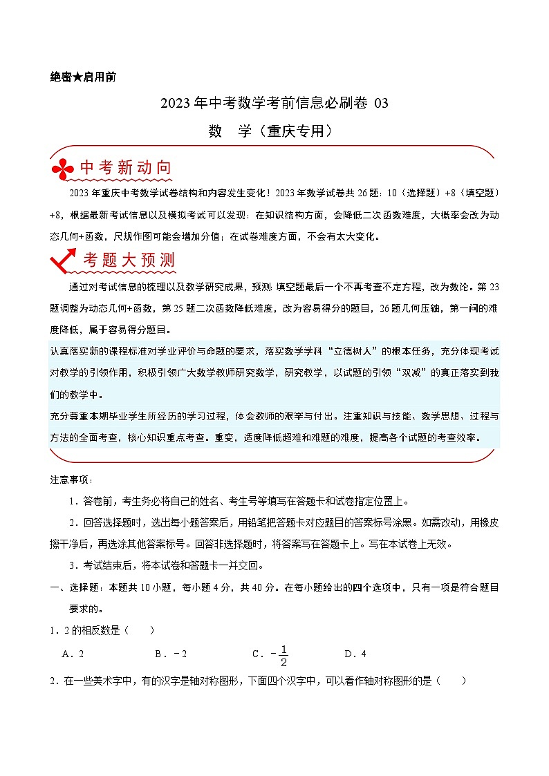 必刷卷03——2023年中考数学考前30天冲刺必刷卷（重庆专用）（原卷版)第1页