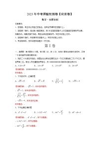 2023年中考数学押题卷02（南京卷）（含考试版、全解全析、参考答案、答题卡）