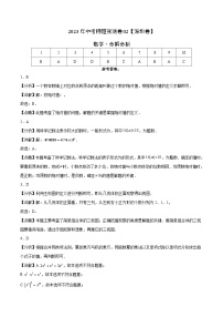 2023年中考数学押题卷02（深圳卷）（含考试版、全解全析、参考答案、答题卡）