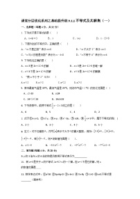 初中数学人教版七年级下册9.1.1 不等式及其解集巩固练习